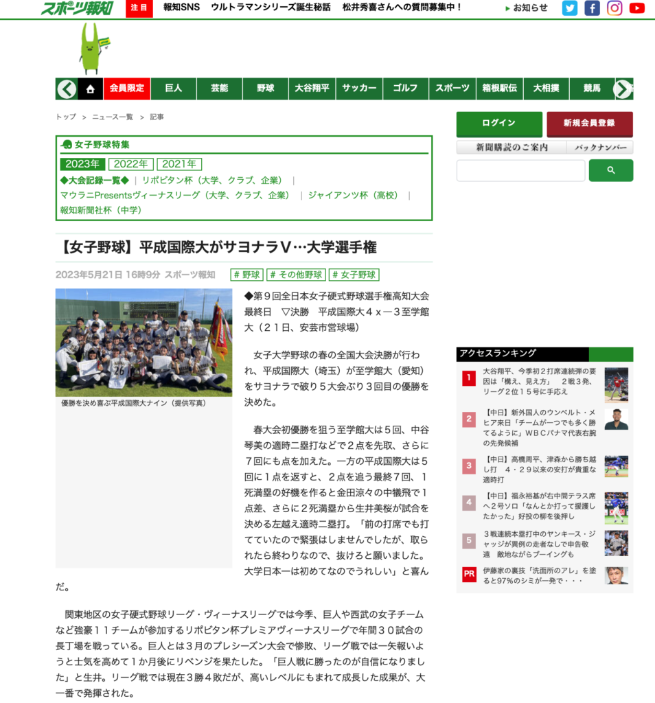 [Women's baseball] Heisei International University's goodbye V...College Championship